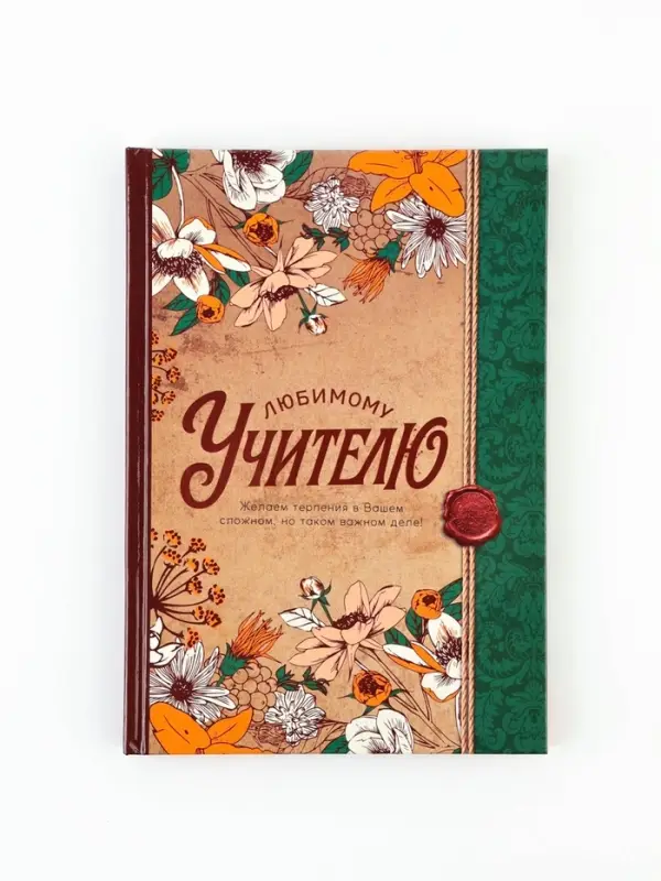 Ежедневник недатированный, А5, 80 л., твердая обложка &laquo;Любимому учителю&raquo;