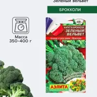 Семена Капуста брокколи &laquo;Зеленый вельвет&raquo;, &laquo;Блюда стран мира - Агрофирма АЭЛИТА&raquo;, 0.3 г