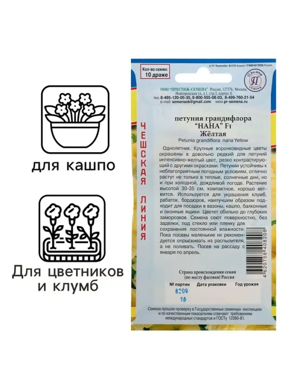 Семена цветов Петуния грандифлора Семена цветов Петуния грандифлора "Нана" Желтая F1, О, драже 10 шт