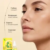 Сыворотка-сияние для лица С+Citrus лимонная, 30 мл
