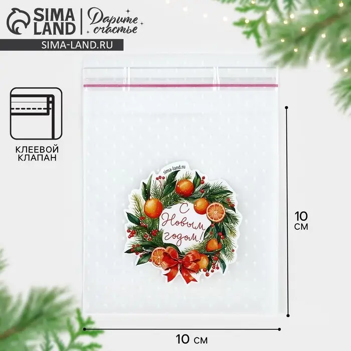 Пакет под сладости «Мандаринки», 10 х 10 см Пакет под сладости «Мандаринки», 10 х 10 см