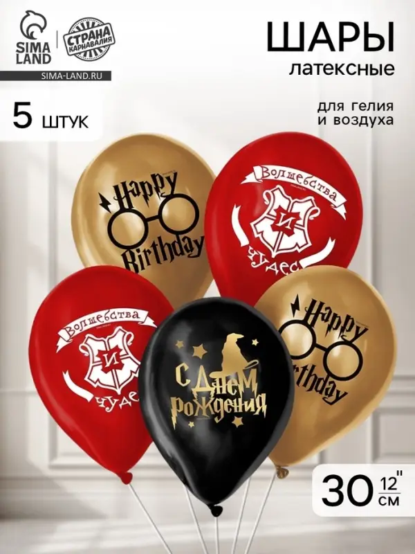 Воздушные шары латексные 12" &laquo;С днём рождения&raquo;, 5 шт.