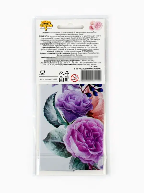 Воздушный шар фольгированный 18 Воздушный шар фольгированный 18" круг "Любимой маме" инд.уп.