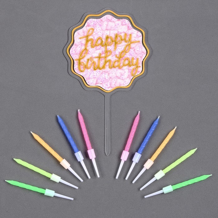 Набор для украшения торта: топпер &laquo;С днём рождения&raquo;, 1 шт., 10 свечей