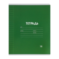 Комплект тетрадей из 10 штук, 18 листов в линию Calligrata "Однотонная Классика Линовка. Эконом", обложка мелованная бумага, ВД-лак, блок №2, белизна 75% (серые листы), 5 видов по 2 штуки