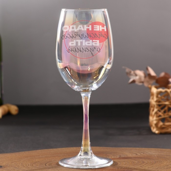 Бокал «Не надо стесняться», 360 мл. Бокал «Не надо стесняться», 360 мл.