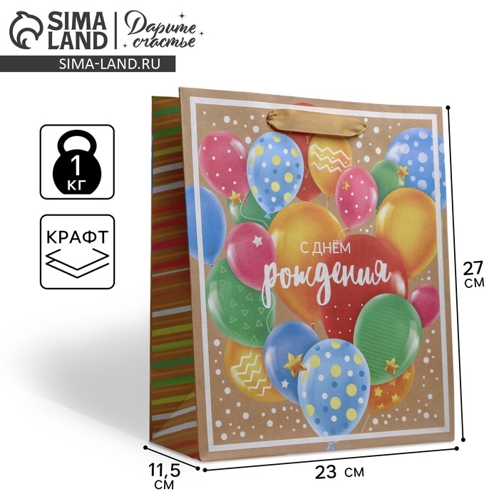 Пакет подарочный крафтовый вертикальный, упаковка, «С Днем Рождения», ML 23 х 27 х 11.5 см Пакет подарочный крафтовый вертикальный, упаковка, «С Днем Рождения», ML 23 х 27 х 11.5 см