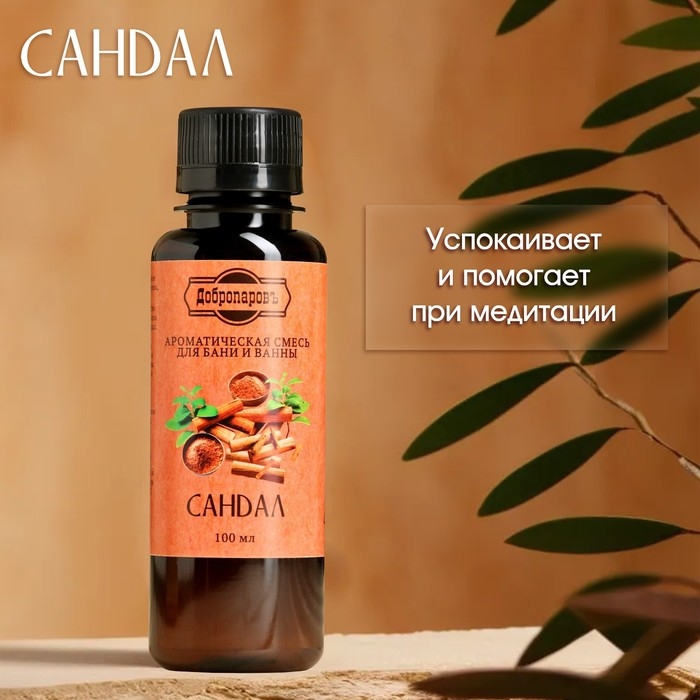 Ароматизатор для бани и ванны Ароматизатор для бани и ванны "Сандал" натуральная, 100 мл "Добропаровъ"