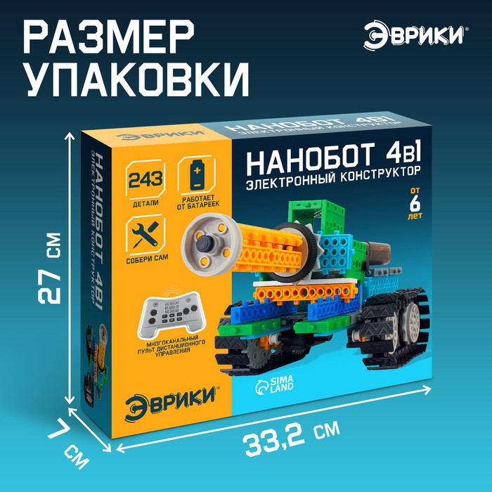 Конструктор радиоуправляемый «Нанотанк», 4 варианта сборки, 243 детали Конструктор радиоуправляемый «Нанотанк», 4 варианта сборки, 243 детали