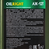 Жидкость амортизаторная, OILRIGHT АЖ-12Т, 1 л