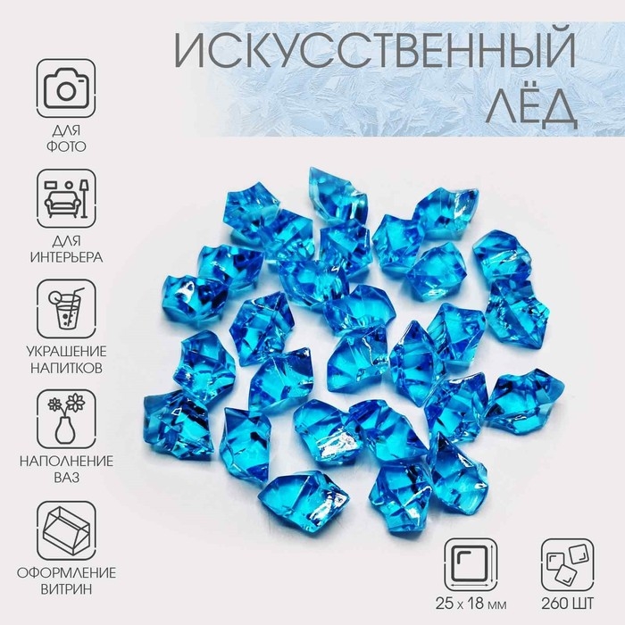 Искусственный лед, 260 шт, 25 х 18 мм, синий Искусственный лед, 260 шт, 25 х 18 мм, синий