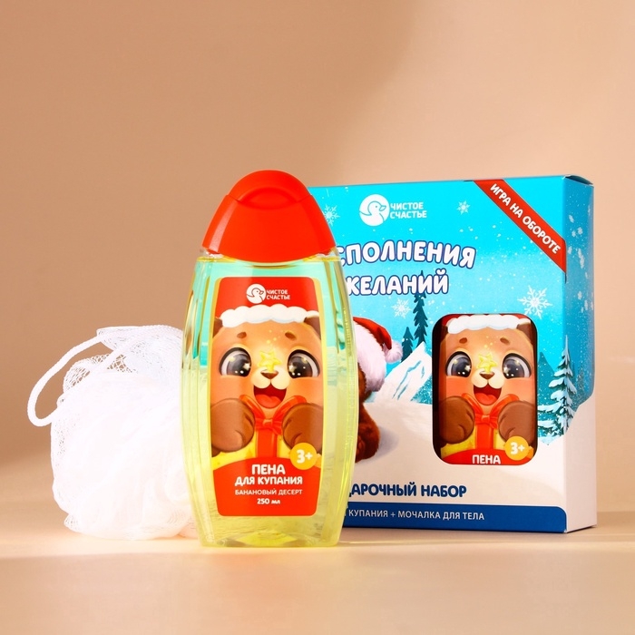 Подарочный набор детский ЧИСТОЕ СЧАСТЬЕ «Исполнения желаний»: пена для ванны 250 мл и мочалка для тела, Новый Год Подарочный набор детский ЧИСТОЕ СЧАСТЬЕ «Исполнения желаний»: пена для ванны 250 мл и мочалка для тела, Новый Год
