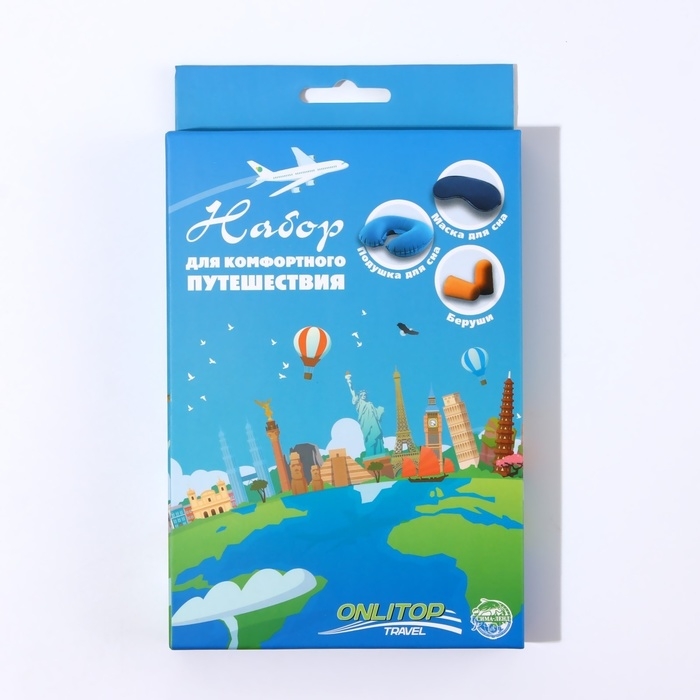 Набор туристический: подушка для шеи, маска для сна, беруши Набор туристический: подушка для шеи, маска для сна, беруши