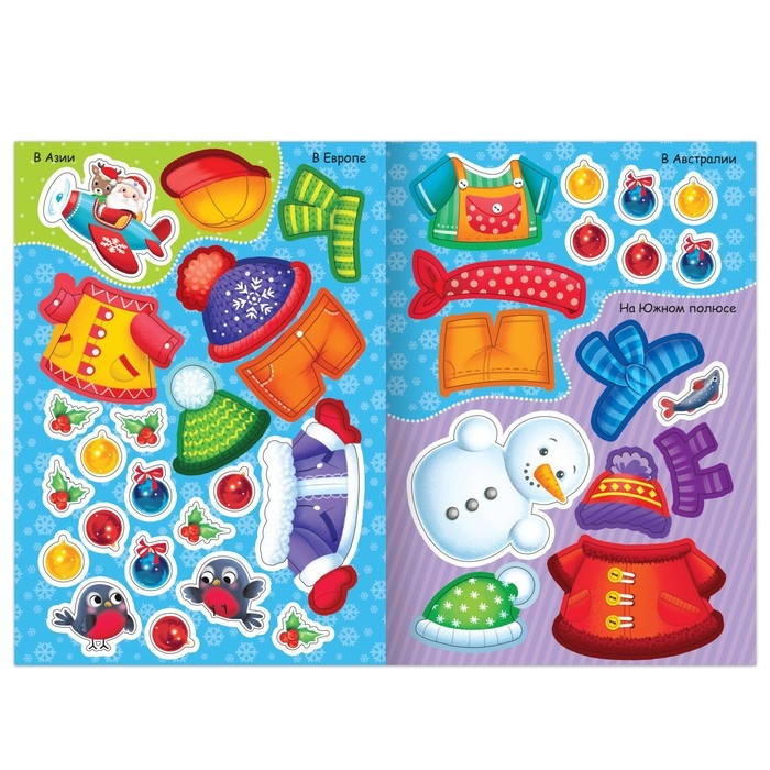 Книжка «Наклейки-одевашки. Новый год повсюду!» Книжка «Наклейки-одевашки. Новый год повсюду!»