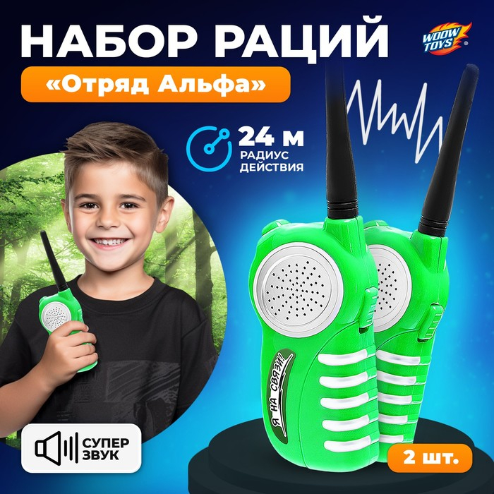 Набор раций «Отряд Альфа», работает от батареек Набор раций «Отряд Альфа», работает от батареек