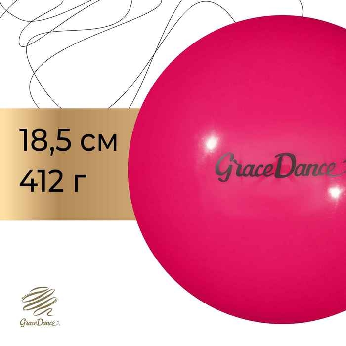 Мяч для художественной гимнастики Grace Dance, d=18,5 см, цвет розовый Мяч для художественной гимнастики Grace Dance, d=18,5 см, цвет розовый
