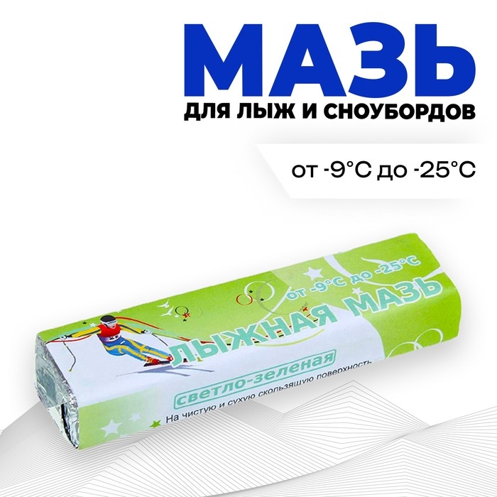 Мазь лыжная, от -9 до -25°C, 40 г, цвет светло-зелёный Мазь лыжная, от -9 до -25°C, 40 г, цвет светло-зелёный