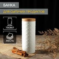 Банка для сыпучих продуктов &laquo;Ромб&raquo;, 790 мл, 19&times;7,5&times;7,5 см, цвет белый