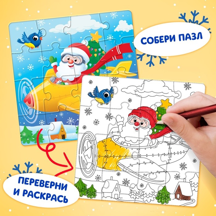 Новый год! Пазл-раскраска 2 в 1 &laquo;Весёлый Дед Мороз&raquo;, 16 деталей