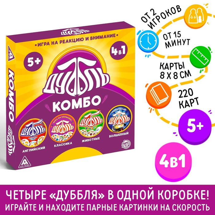 Настольная игра на реакцию и внимание «Дуббль. КОМБО», 4 в 1, 5+ Настольная игра на реакцию и внимание «Дуббль. КОМБО», 4 в 1, 5+