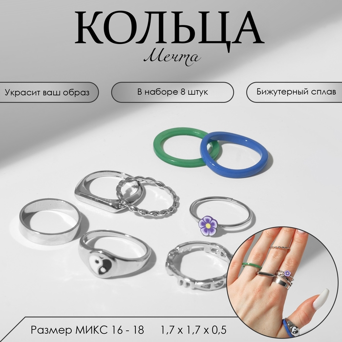 Кольцо набор 8 штук «Мечта» инь-ян, цветной с серебром, размер МИКС Кольцо набор 8 штук «Мечта» инь-ян, цветной с серебром, размер МИКС