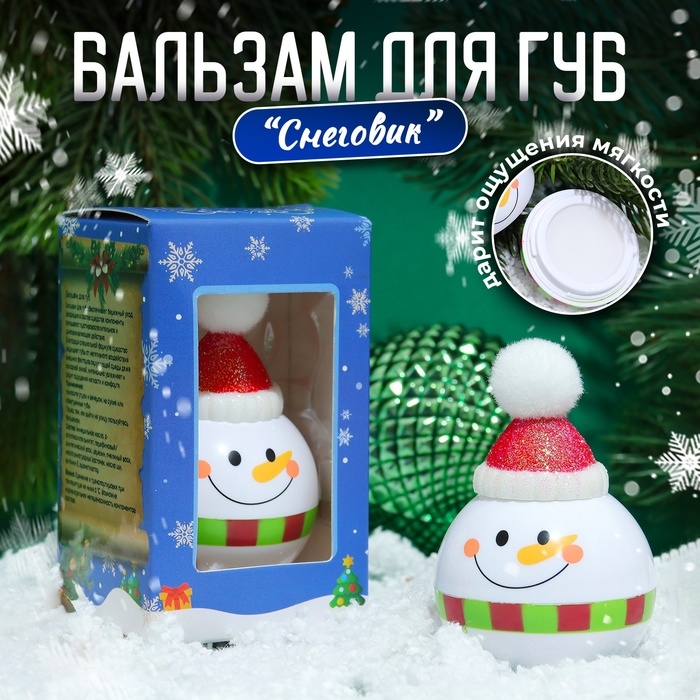 Новый год. Бальзам для губ «Новогодний снеговик», лимитированный Новый год. Бальзам для губ «Новогодний снеговик», лимитированный