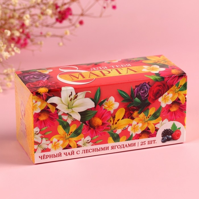 Чай чёрный &laquo;8 марта&raquo; с лесными ягодами, 25 шт. х 2 г.