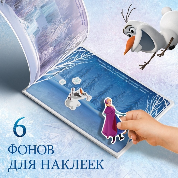 Альбом 100 наклеек «Зимние приключения», А5, 8 стр., Холодное сердце Альбом 100 наклеек «Зимние приключения», А5, 8 стр., Холодное сердце
