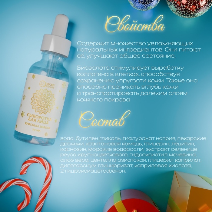 Сыворотка для лица с кристаллами золота, 30 мл Сыворотка для лица с кристаллами золота, 30 мл