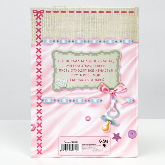 Папка для свидетельства о рождении «О рождении девочки», А5 Папка для свидетельства о рождении «О рождении девочки», А5