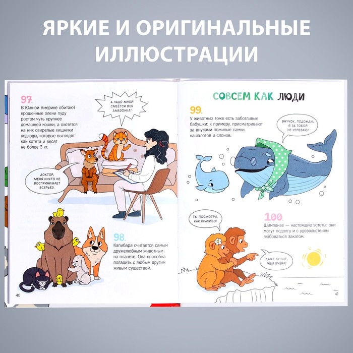 Энциклопедия в твёрдом переплёте  Энциклопедия в твёрдом переплёте "Забавные факты о животных", 48 стр.