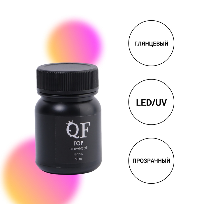 Топ для ногтей, с липким слоем, 50 мл, LED/UV, цвет прозрачный Топ для ногтей, с липким слоем, 50 мл, LED/UV, цвет прозрачный