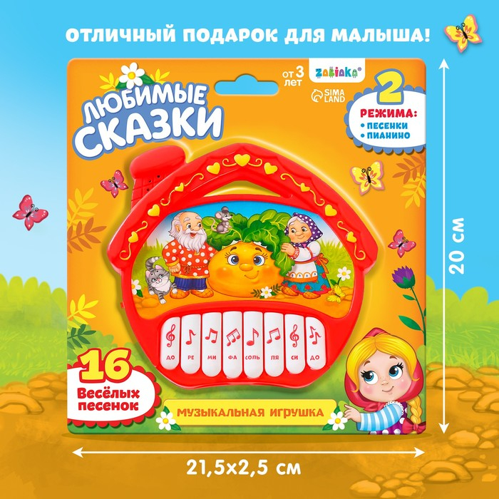 Музыкальная игрушка-пианино «Любимые сказки», звук, батарейки, цвет красный Музыкальная игрушка-пианино «Любимые сказки», звук, батарейки, цвет красный