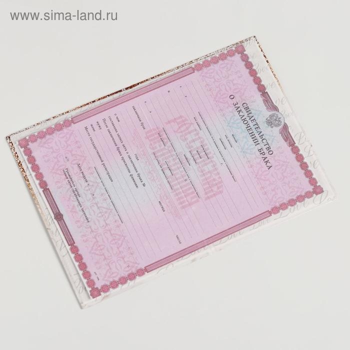 Папка для свидетельства о заключении брака «Мрамор с блестками», А5 Папка для свидетельства о заключении брака «Мрамор с блестками», А5