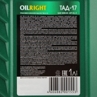 Масло трансмиссионное, OILRIGHT ТАД-17, 1 л