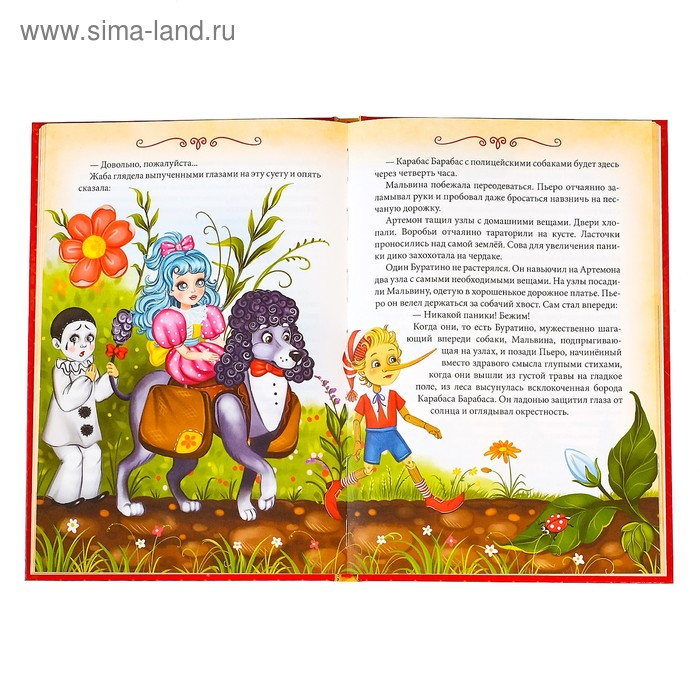 Книга в твёрдом переплёте «Золотой ключик, или приключения Буратино», 120 стр. Книга в твёрдом переплёте «Золотой ключик, или приключения Буратино», 120 стр.