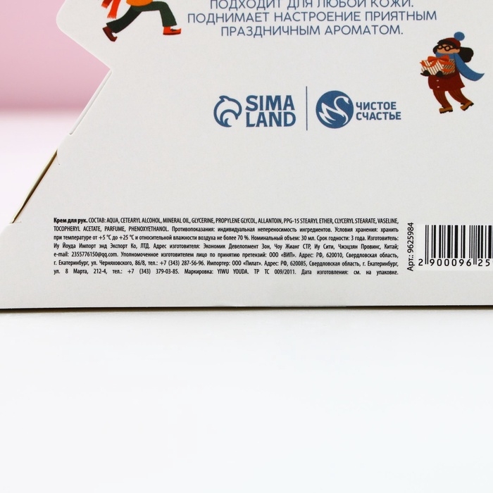 Крем для рук «Волшебного Нового Года!», 30 мл, аромат шоколадного печенья, ЧИСТОЕ СЧАСТЬЕ