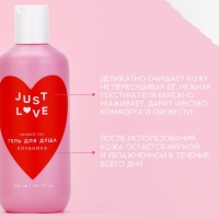 Гель для душа Just love, 300 мл, аромат клубники, ЧИСТОЕ СЧАСТЬЕ