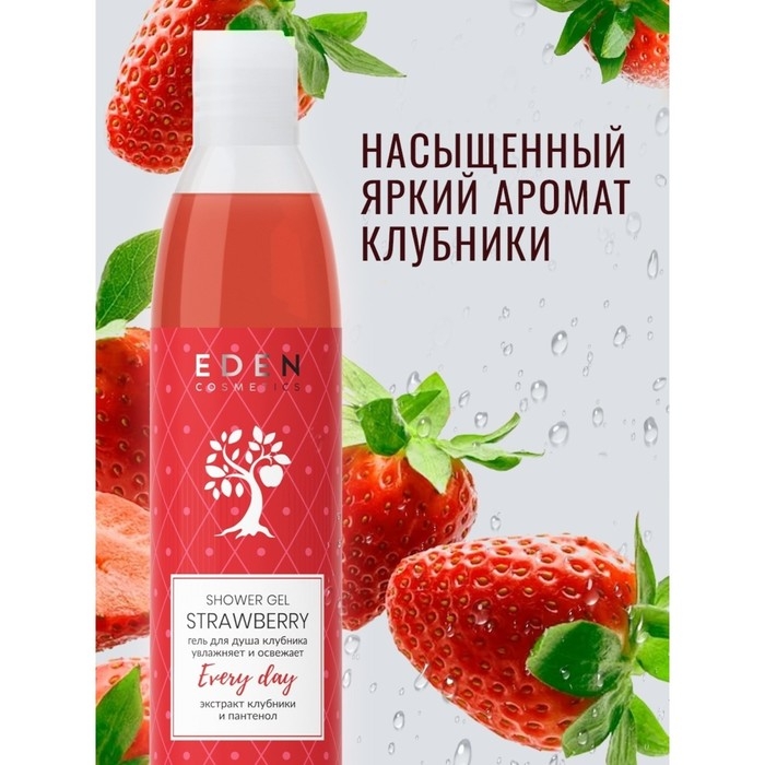 Гель для душа  Гель для душа "EDEN" Клубника, 320 мл