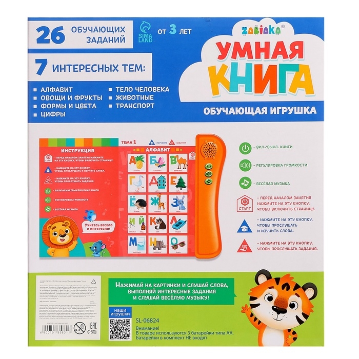 Обучающая игрушка «Умная книга», звук, цвет оранжевый Обучающая игрушка «Умная книга», звук, цвет оранжевый