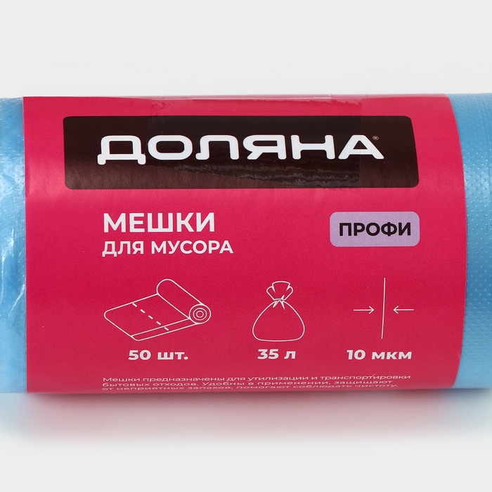 Мешки для мусора «Профи», 35 л, 10 мкм, 45×65 см, ПНД, 50 шт, цвет синий, МИКС Мешки для мусора «Профи», 35 л, 10 мкм, 45×65 см, ПНД, 50 шт, цвет синий, МИКС