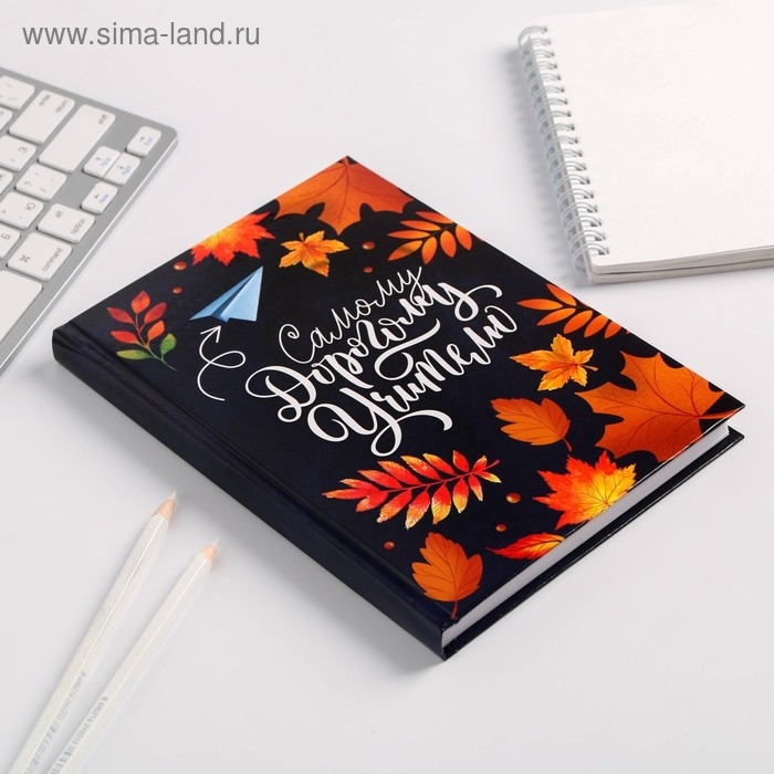 Ежедневник учителя «Самому дорогому учителю», формат А5, твёрдая обложка картон 7БЦ, 160 листов Ежедневник учителя «Самому дорогому учителю», формат А5, твёрдая обложка картон 7БЦ, 160 листов