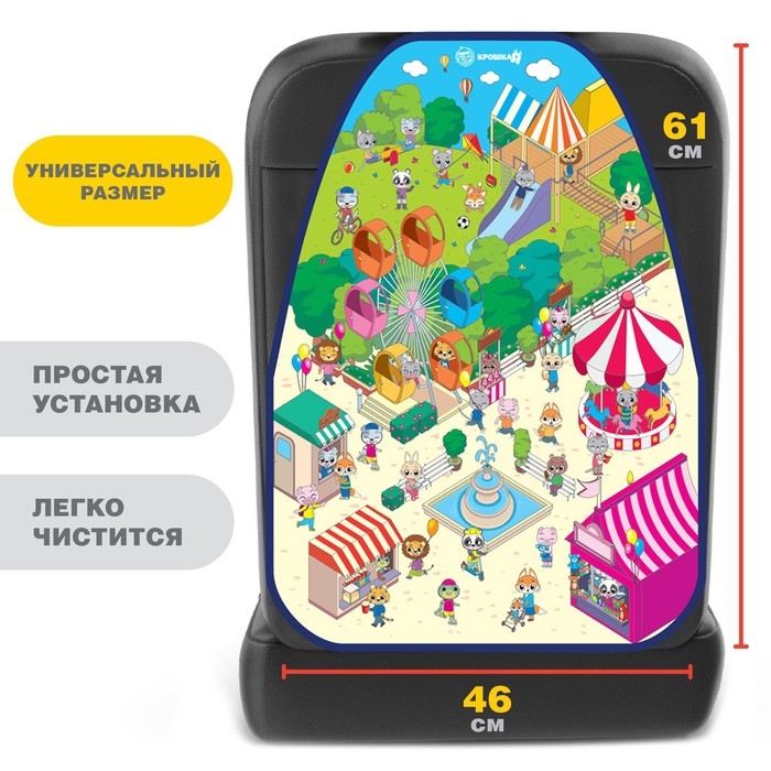 Незапинайка - защитная накидка на сиденье автомобиля «Дружилки», 61х46 см