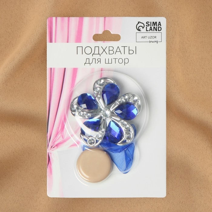Подхват для штор «Цветок ромашка», d = 5,5 см, цвет синий Подхват для штор «Цветок ромашка», d = 5,5 см, цвет синий