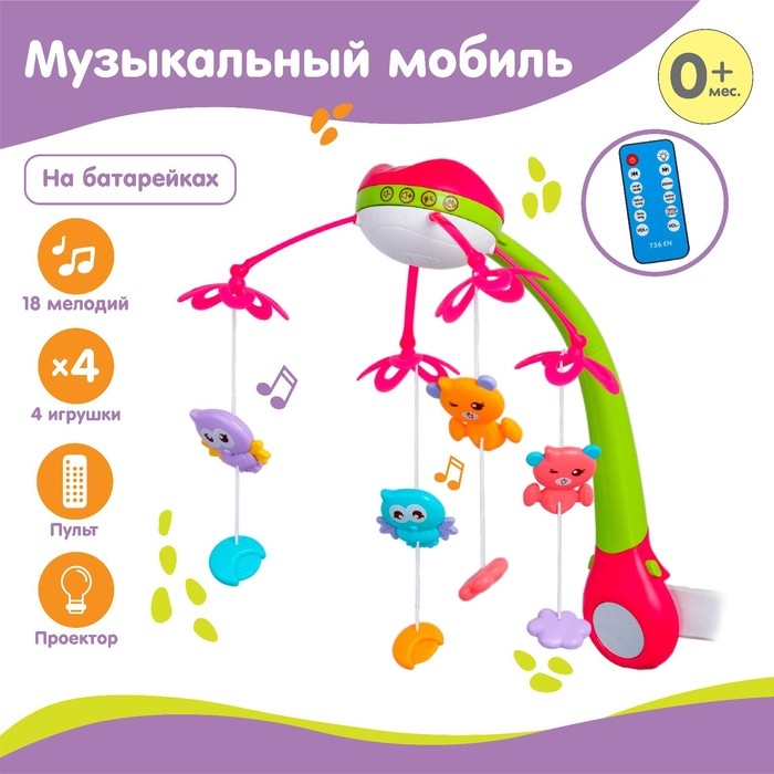 Мобиль музыкальный на кроватку «Яркие птички», с ночником + пульт, цвет МИКС Мобиль музыкальный на кроватку «Яркие птички», с ночником + пульт, цвет МИКС