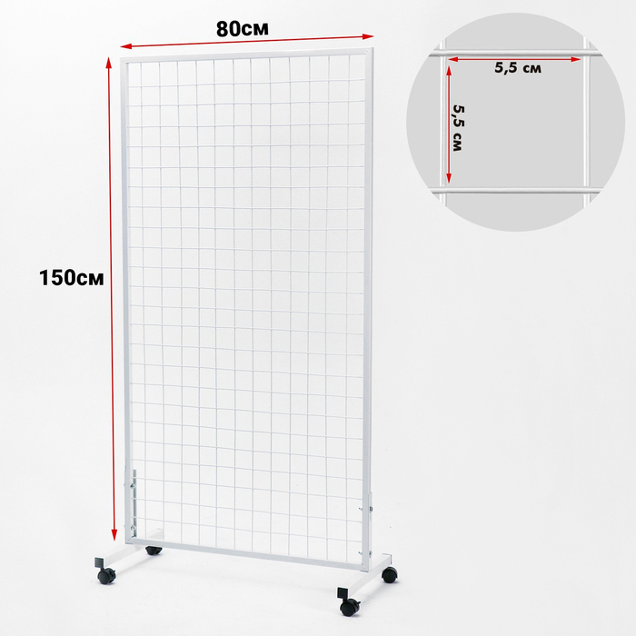 Сетка на колёсах, 80×150 см, размер ячейки 5,5×5,5 см, цвет белый Сетка на колёсах, 80×150 см, размер ячейки 5,5×5,5 см, цвет белый