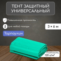 Тент защитный, 6 × 3 м, плотность 120 г/м², УФ, люверсы шаг 1 м, зелёный/серебристый