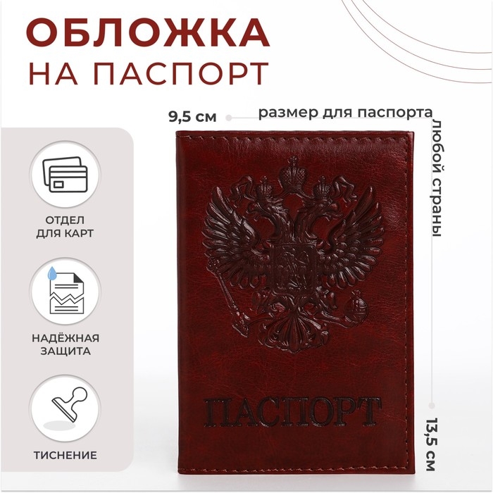Обложка для паспорта, цвет коричневый Обложка для паспорта, цвет коричневый
