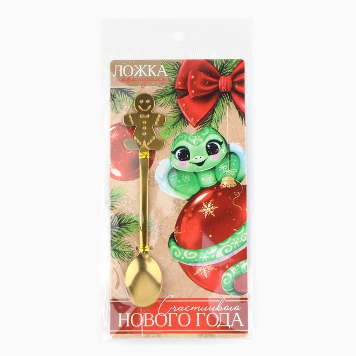 Новый год 2025! Ложка с формовой ручкой &laquo;Новогодняя коллекция: Змейка на шарике&raquo;, 13 х 2.5 см