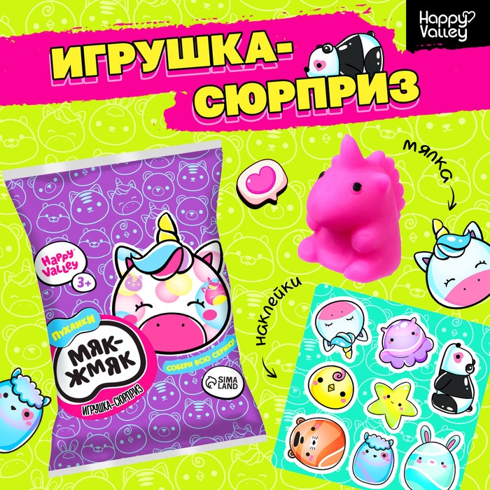 Игрушка-сюрприз «Мяк-жмяк: Единороги» с наклейками, МИКС Игрушка-сюрприз «Мяк-жмяк: Единороги» с наклейками, МИКС
